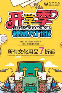 文化用品煥新季 書包文具大換新，用品及器材7折起